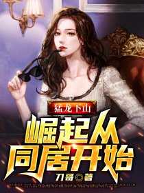 猛龙下山是什么姿势