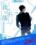 重生官运亨通刘浮生白若初_第539章 未来可期_风语