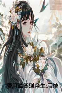 周沁夏林司深最后在一起了吗