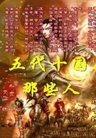 五代十国的所有国家