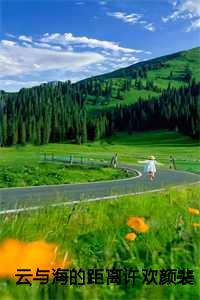 裴从闻许欢颜短剧叫什么