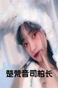 楚梵的意思
