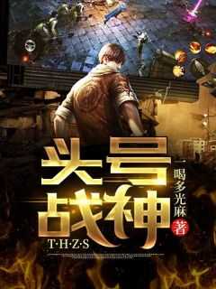 头号战神游戏