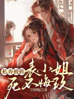 阮凝玉谢凌全文免费观看