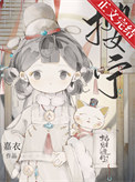 藏玉怀姝TXT百度