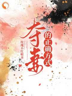 夺妻