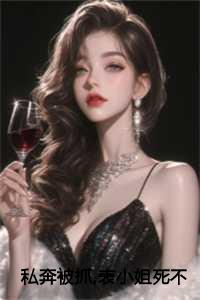 阮凝玉谢凌的免费阅读番外大结局