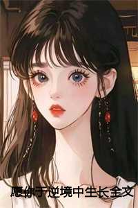 温向晚陆毅城动画