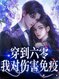 程渺渺程珍珍穿越六零