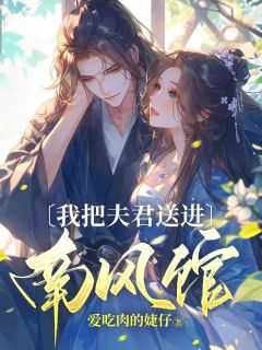 女主叫顾婉儿的重生文