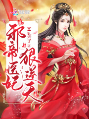 天命凰谋 笔趣阁