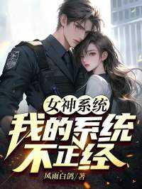 女神系统