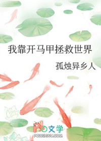我靠马甲拯救世界 游旅人 笔趣阁