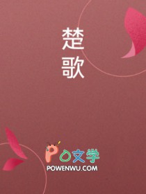 楚歌四面促红妆是谁