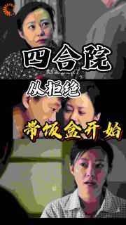 傻柱重生易中海结局