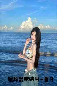 温婉阿昀原著