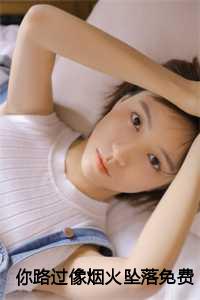 顾宁霜孟淮昱最后在一起了吗