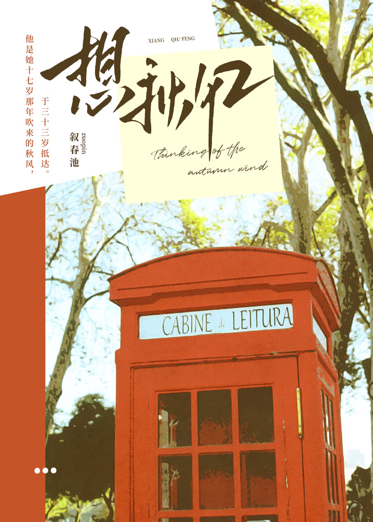 娱乐圈一阵秋风是谁