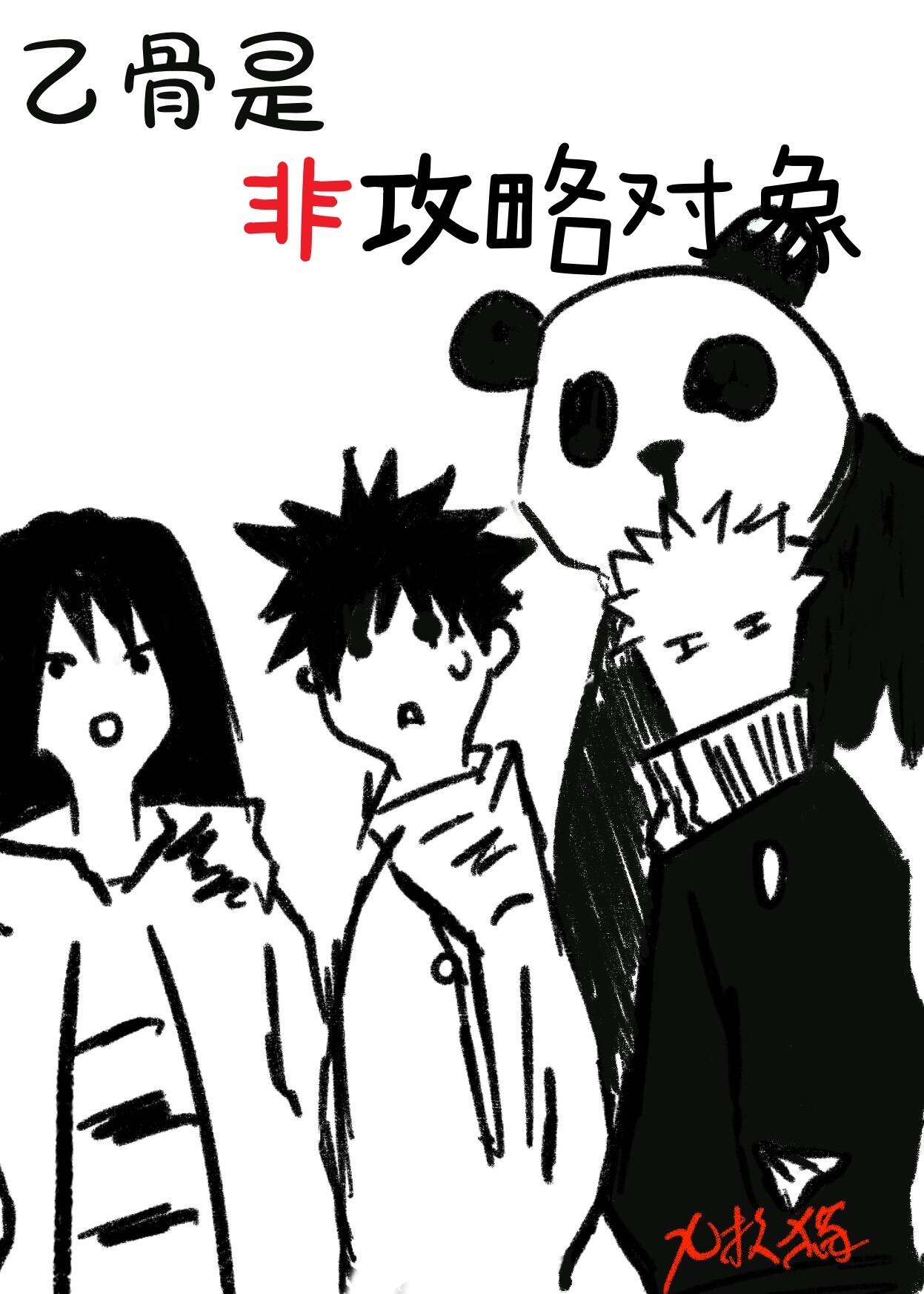 三咲是非攻略对象最新话