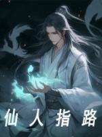 穿越成紫袍天师秦阳的