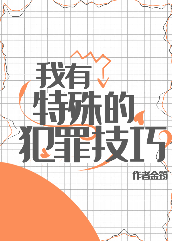 我有特殊的寻找技巧