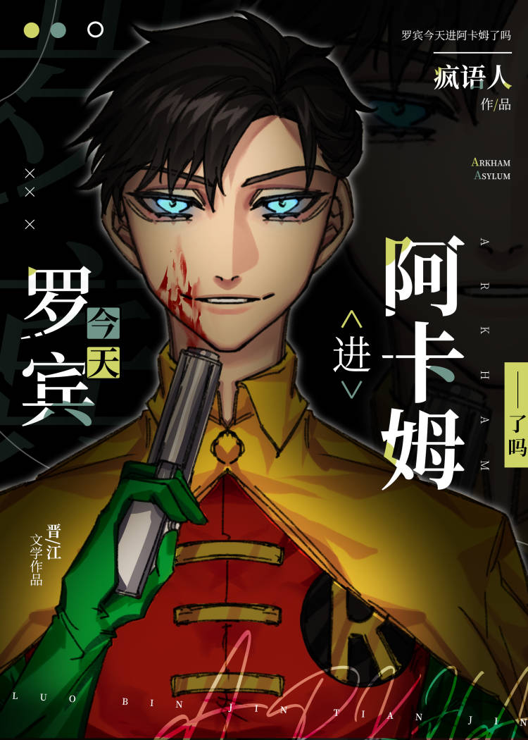 aka罗宾