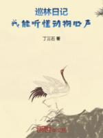林硕小豹崽子