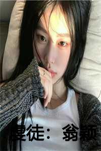 虔徒翁颖怀了谁的孩子