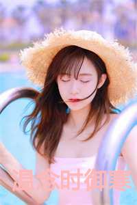 温宇