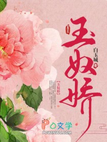 玉奴娇在哪个台播出电视剧