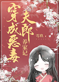穿成反派夫郎养家记百度