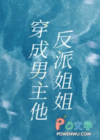 成为男主他反派姐姐深又