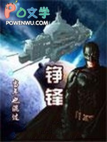 铮锋对决电视剧