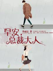 总裁大人免费阅读全文