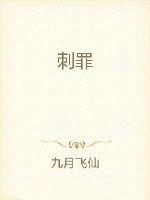 刺罪修女
