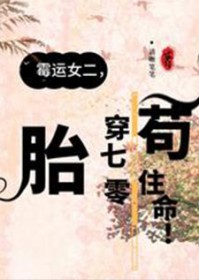 胎穿70年代苟住命番外