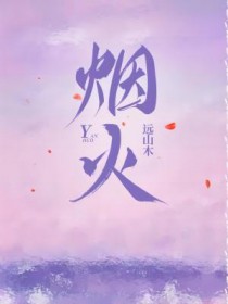 烟火城by沈周