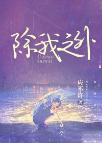 除我之外全员重生免费阅读