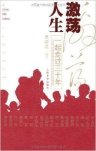 激荡人生 笔趣阁