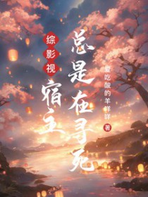 综影视宿主她太无情