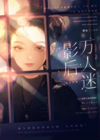万人迷影后暗恋指南免费gl