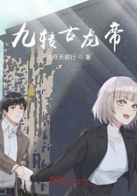 九转龙诀