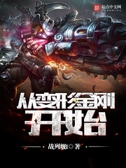 从变形金刚开始 160章