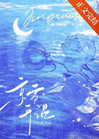 京雪升温txt