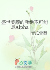 盛世美颜无法自拔
