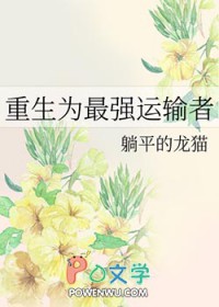 重生为最强运输者最新章节更新时间