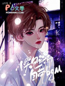 小哭包出场自带bgm 作者月衫客