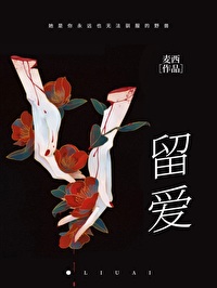 留爱己用的意思是什么