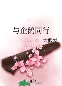 与企鹅过冬是什么意思