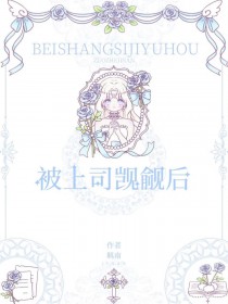 蛇美人卯上极品